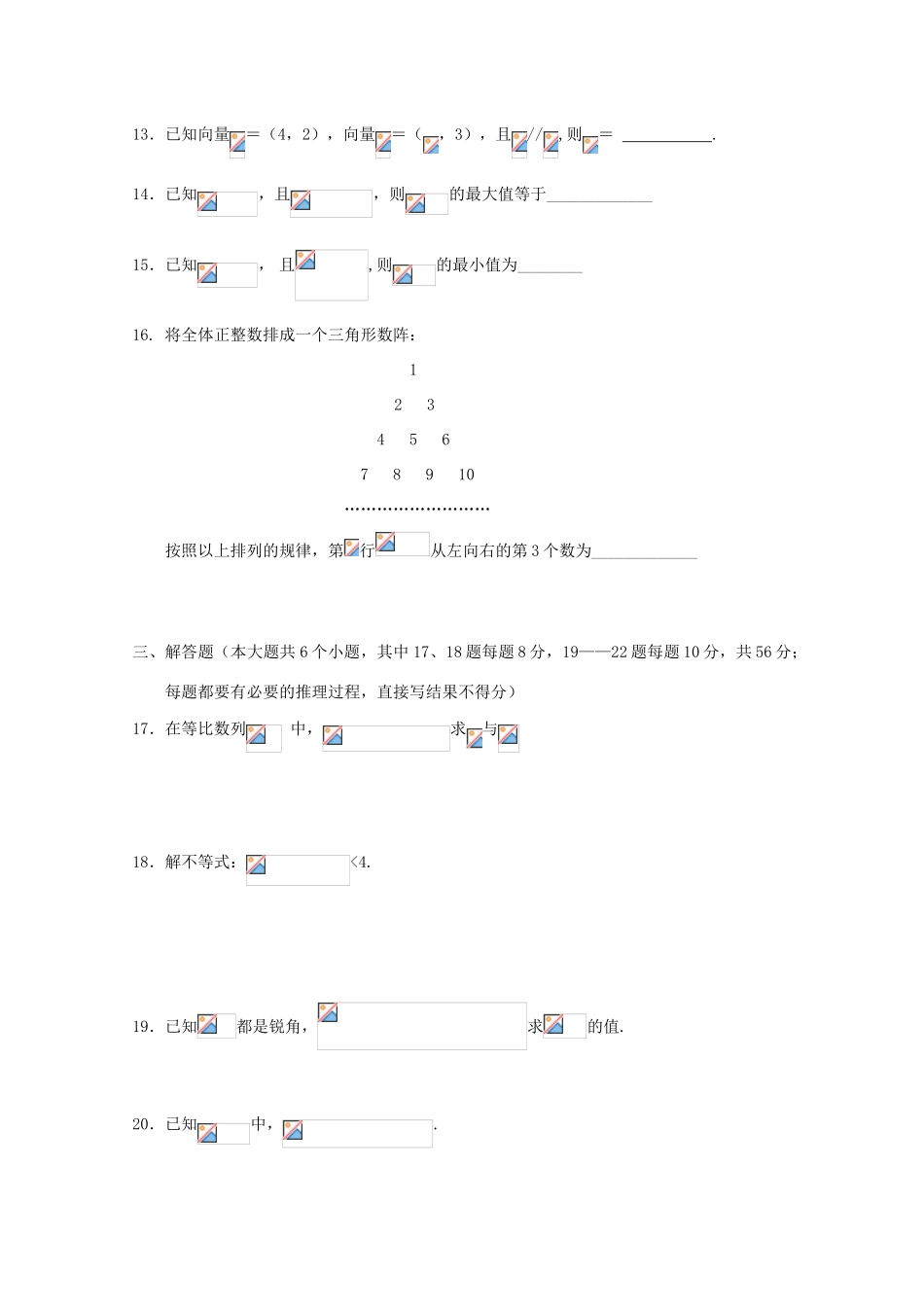 吉林省长春十一中10-11学年高一数学下学期期中考试 文【会员独享】_第3页