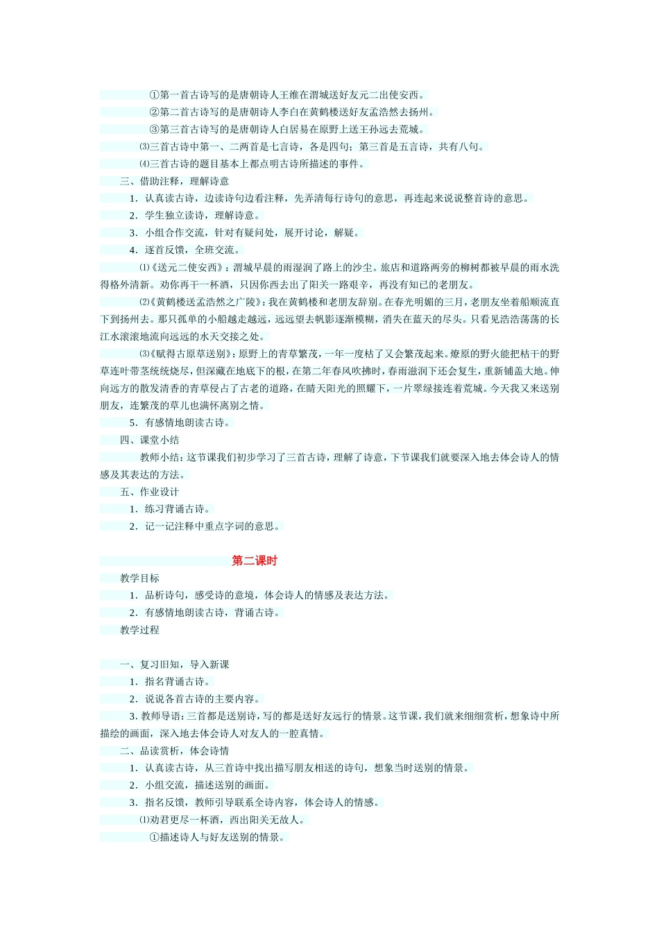 古诗教学 (2)_第2页