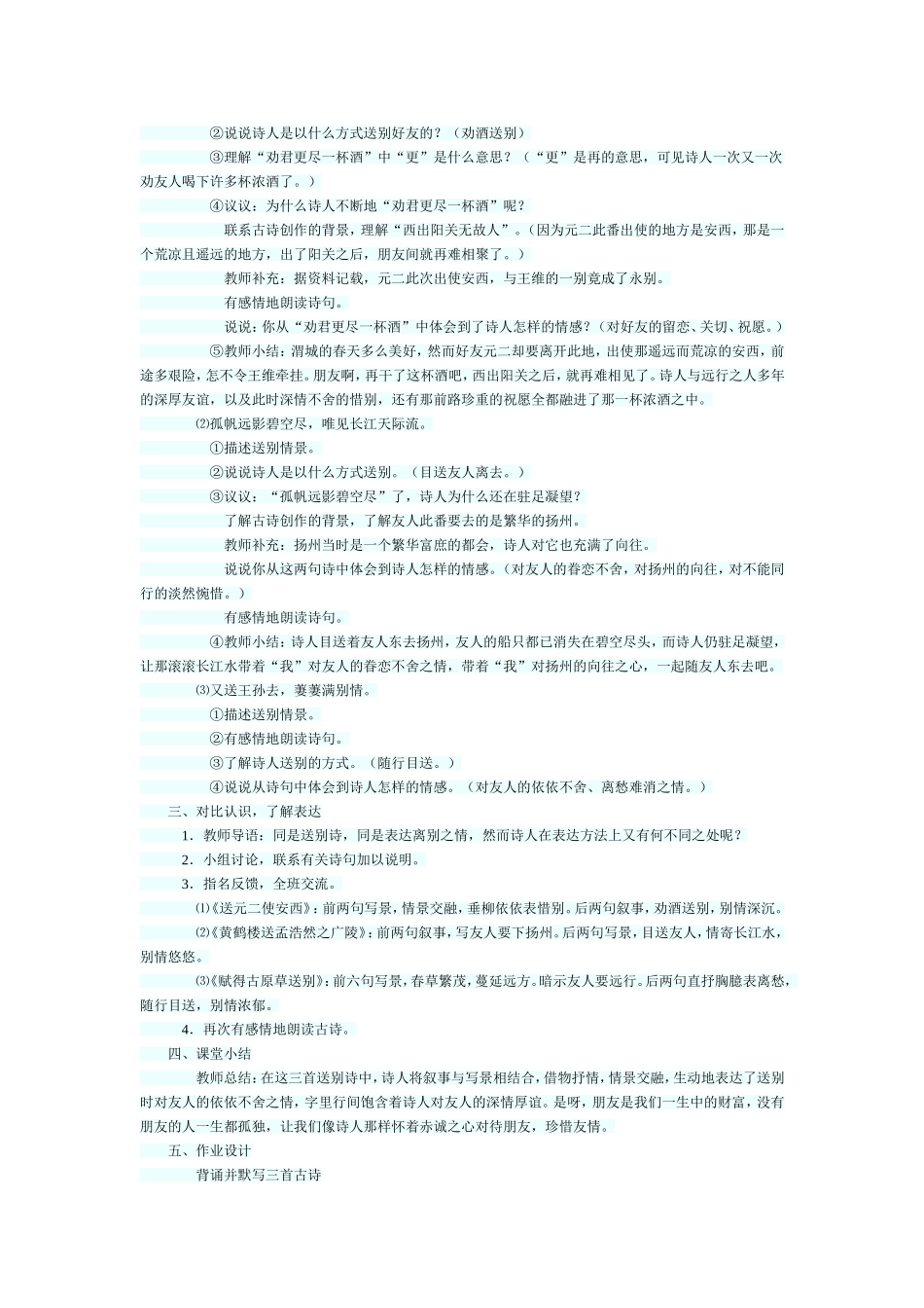 古诗教学 (2)_第3页