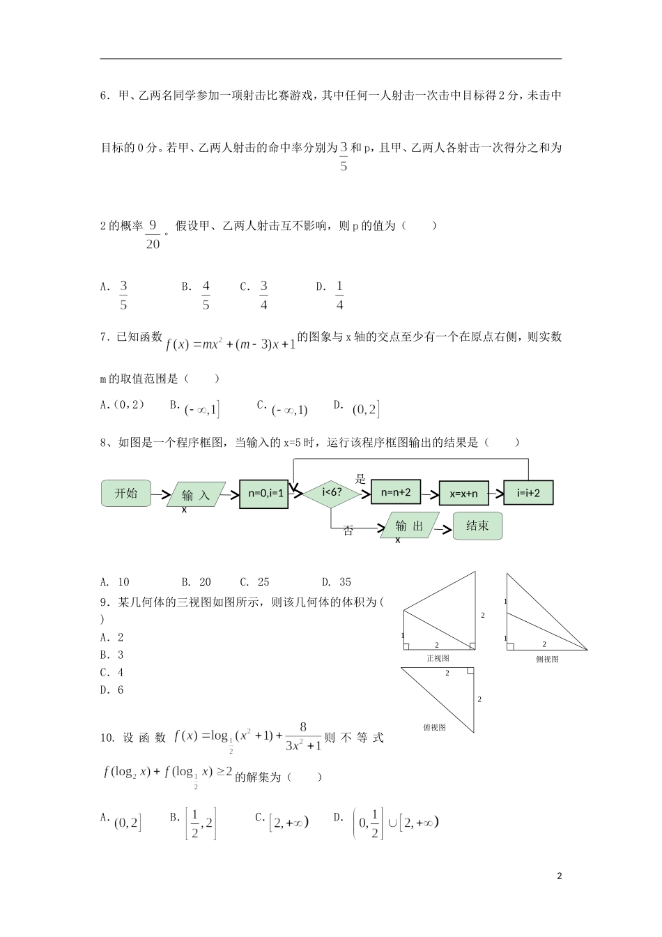 新疆库尔勒市高三数学第二次月考试题 理-人教版高三全册数学试题_第2页