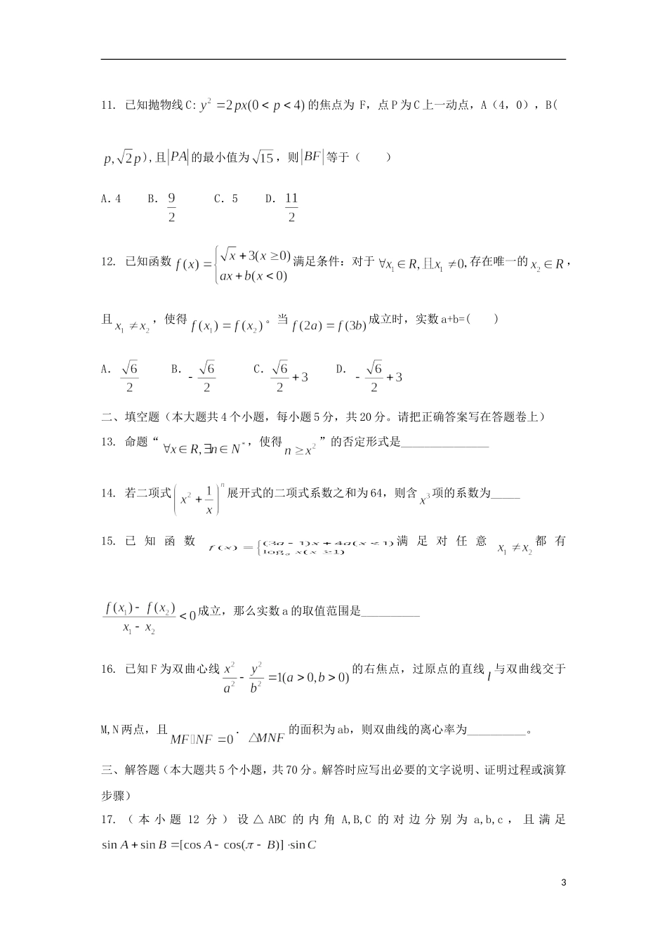 新疆库尔勒市高三数学第二次月考试题 理-人教版高三全册数学试题_第3页