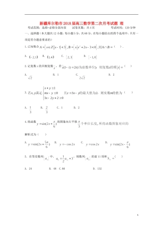 新疆库尔勒市高三数学第二次月考试题 理-人教版高三全册数学试题