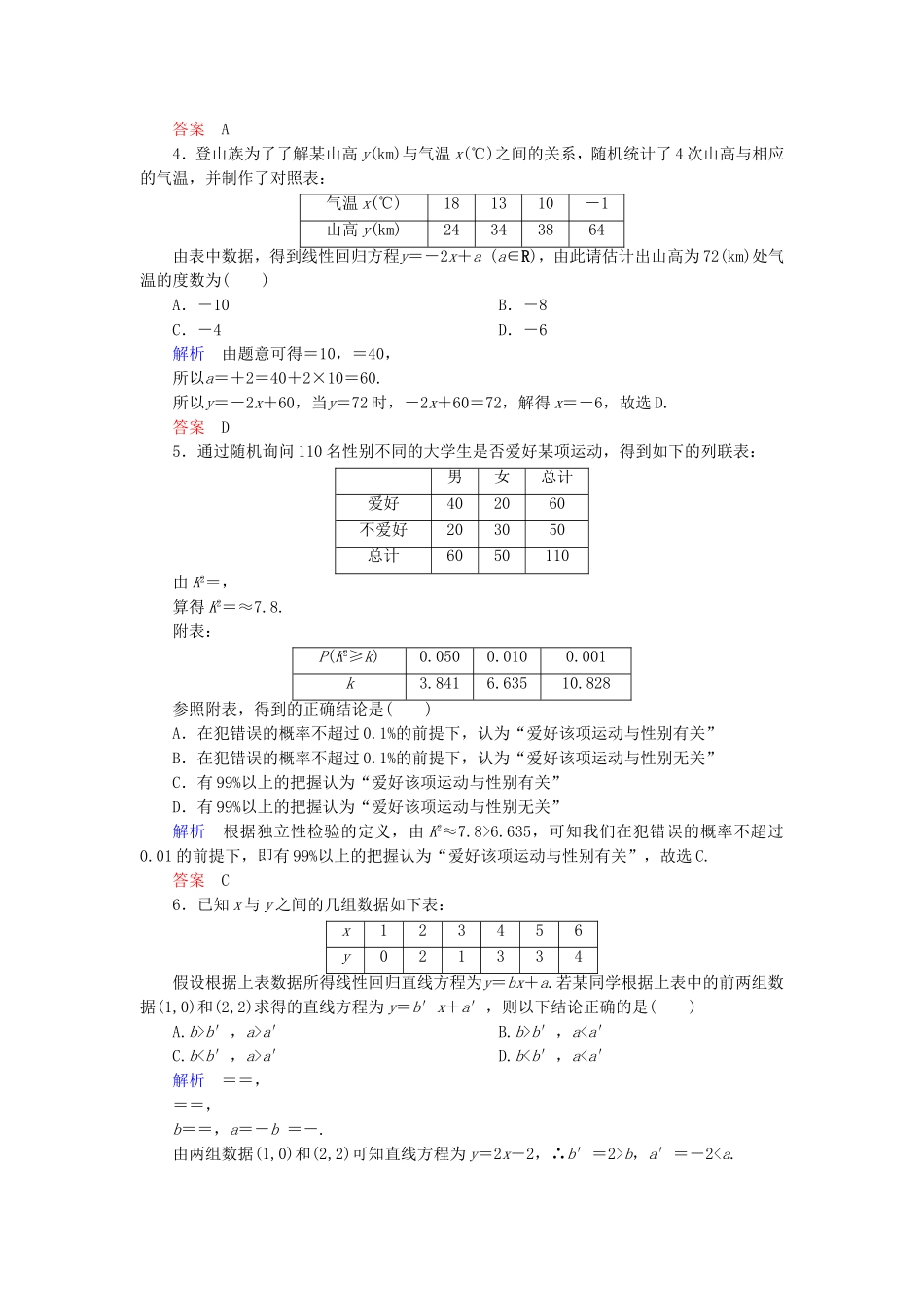 高考数学一轮总复习 9.4变量间的相关关系与统计案例练习-人教版高三全册数学试题_第2页