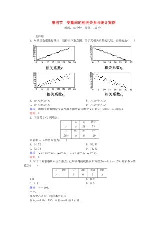 高考数学一轮总复习 9.4变量间的相关关系与统计案例练习-人教版高三全册数学试题