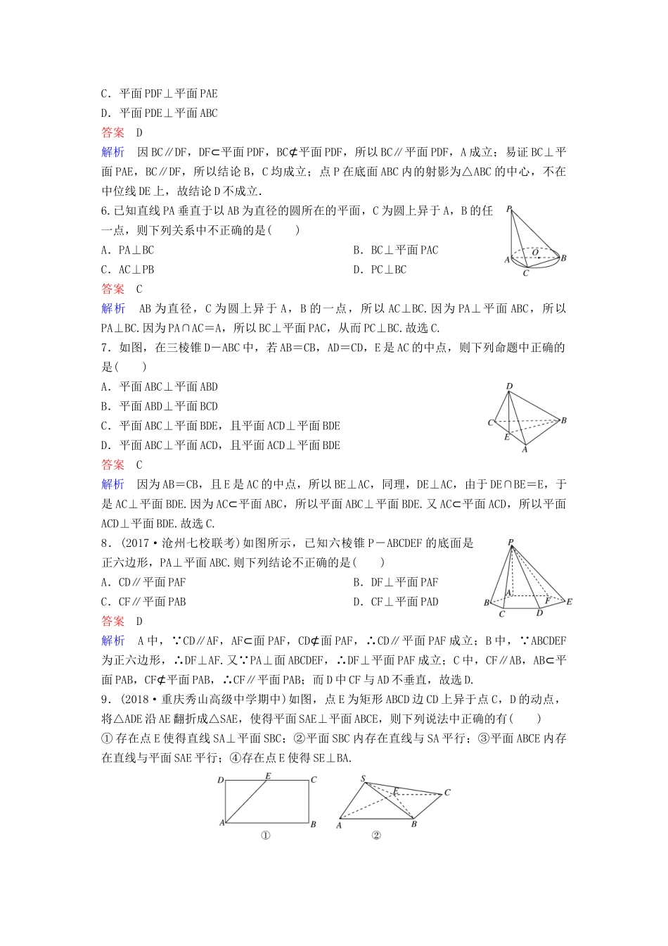 高考数学一轮总复习 第八章 立体几何 题组训练53 空间向量及运算 理-人教版高三全册数学试题_第2页