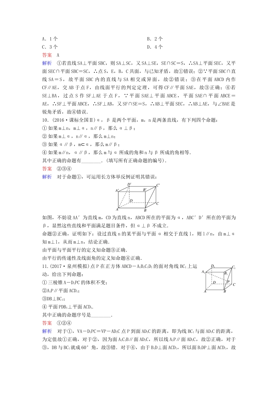 高考数学一轮总复习 第八章 立体几何 题组训练53 空间向量及运算 理-人教版高三全册数学试题_第3页