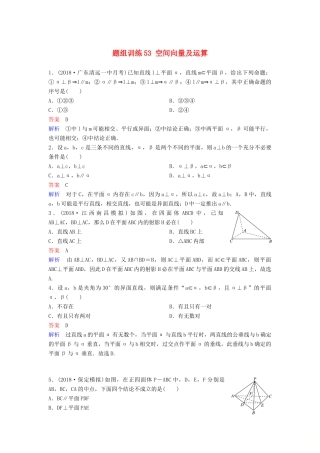 高考数学一轮总复习 第八章 立体几何 题组训练53 空间向量及运算 理-人教版高三全册数学试题