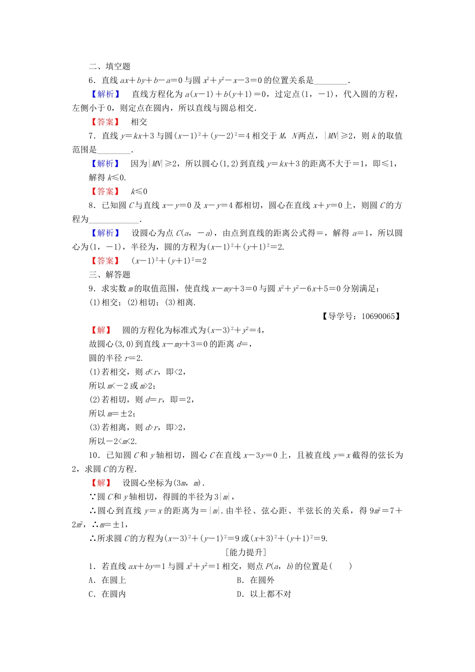 高中数学 第二章 解析几何初步 学业分层测评21 直线与圆的位置关系 北师大版必修2-北师大版高一必修2数学试题_第2页