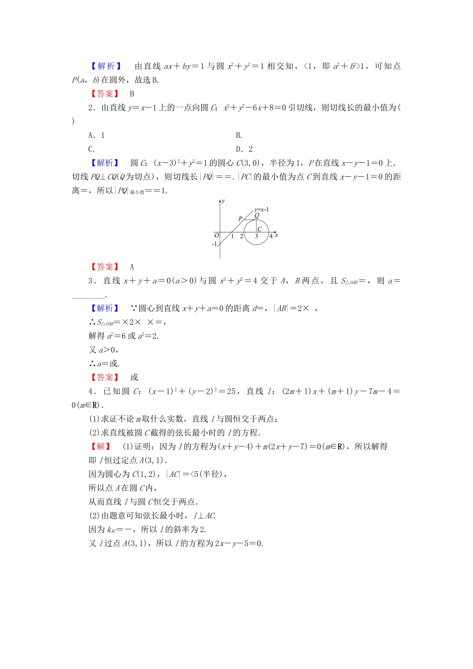 高中数学 第二章 解析几何初步 学业分层测评21 直线与圆的位置关系 北师大版必修2-北师大版高一必修2数学试题_第3页