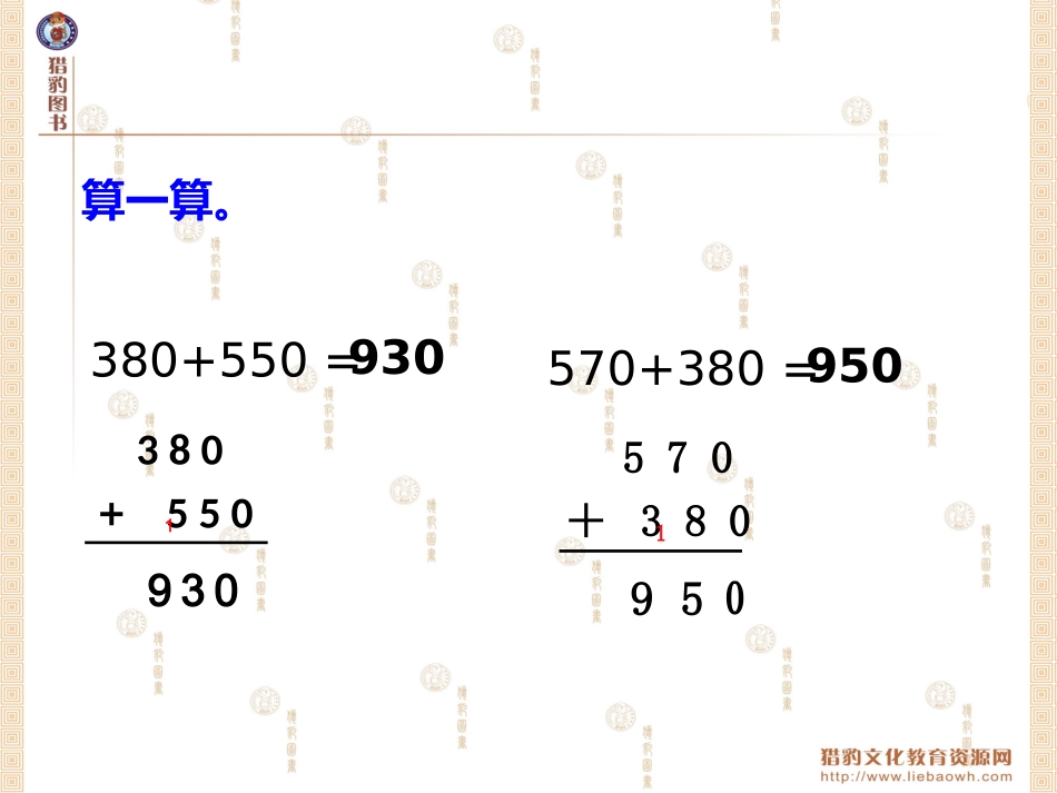 41三位数加两、三位数（一次进位）_第2页