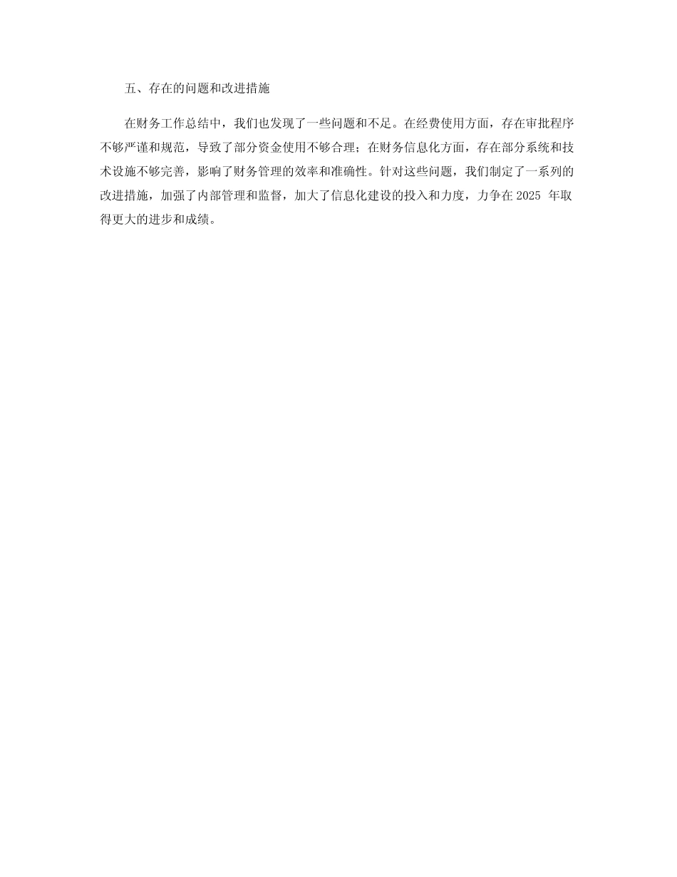 2024年运输部支部工作总结范文_交通运输部财务工作总结_第2页