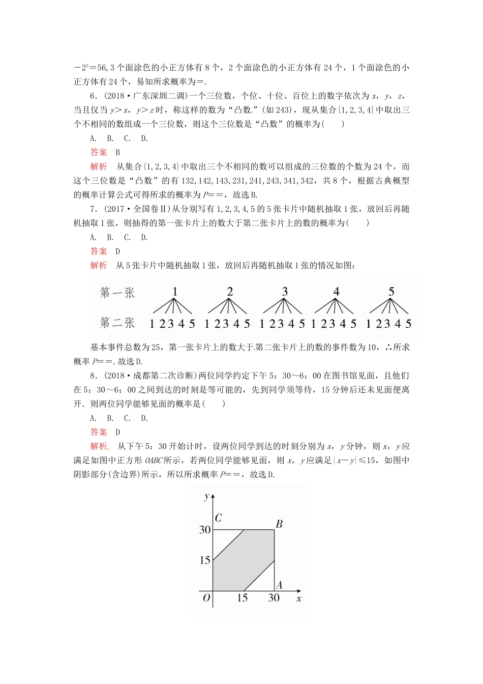 高考数学二轮复习 第二编 专题七 概率与统计 第2讲 概率配套作业 文-人教版高三全册数学试题_第2页