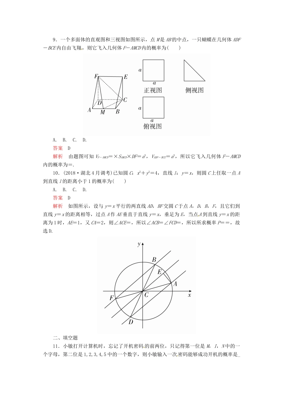 高考数学二轮复习 第二编 专题七 概率与统计 第2讲 概率配套作业 文-人教版高三全册数学试题_第3页