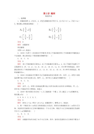 高考数学二轮复习 第二编 专题七 概率与统计 第2讲 概率配套作业 文-人教版高三全册数学试题