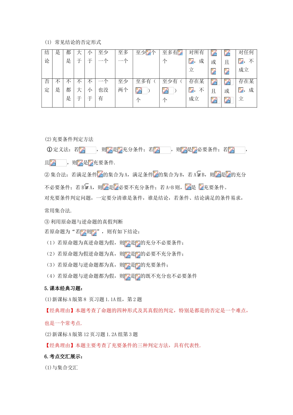 高考数学 黄金考点精析精训 考点02 命题及其关系、充分条件与必要条件 文-人教版高三全册数学试题_第2页
