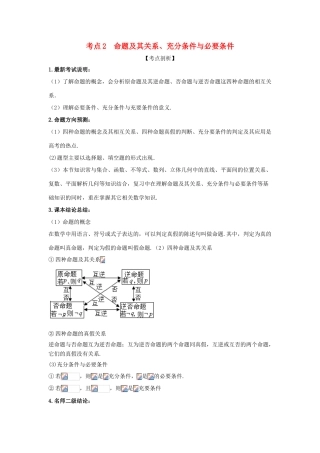 高考数学 黄金考点精析精训 考点02 命题及其关系、充分条件与必要条件 文-人教版高三全册数学试题