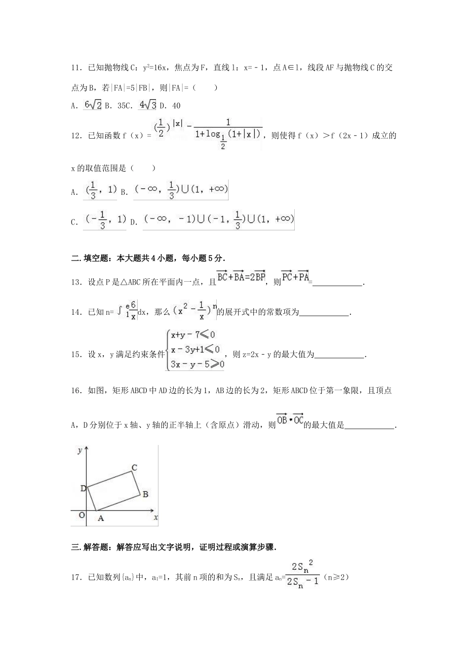 高中高三数学4月模拟试卷 理（含解析）-人教版高三全册数学试题_第3页