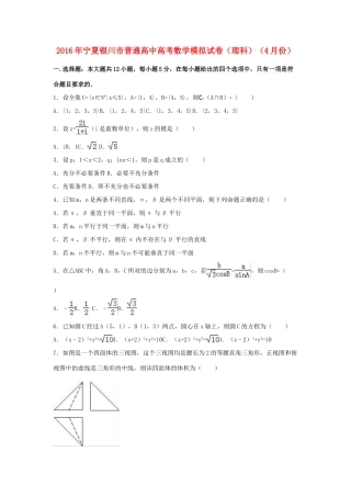 高中高三数学4月模拟试卷 理（含解析）-人教版高三全册数学试题
