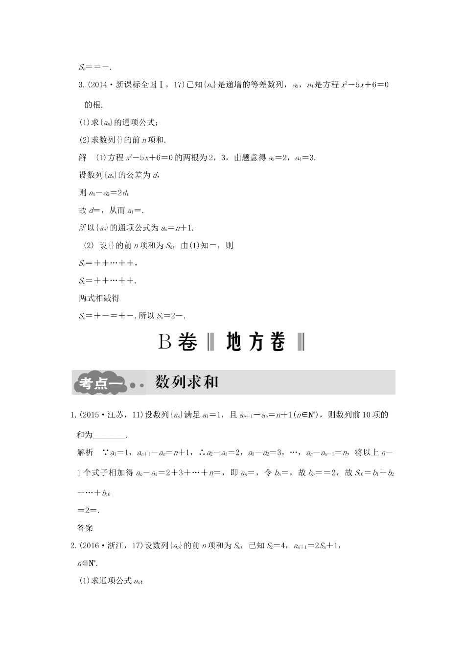 高考数学一轮总复习 第6章 数列 第四节 数列求和、数列的综合应用AB卷 文 新人教A版-新人教A版高三全册数学试题_第2页