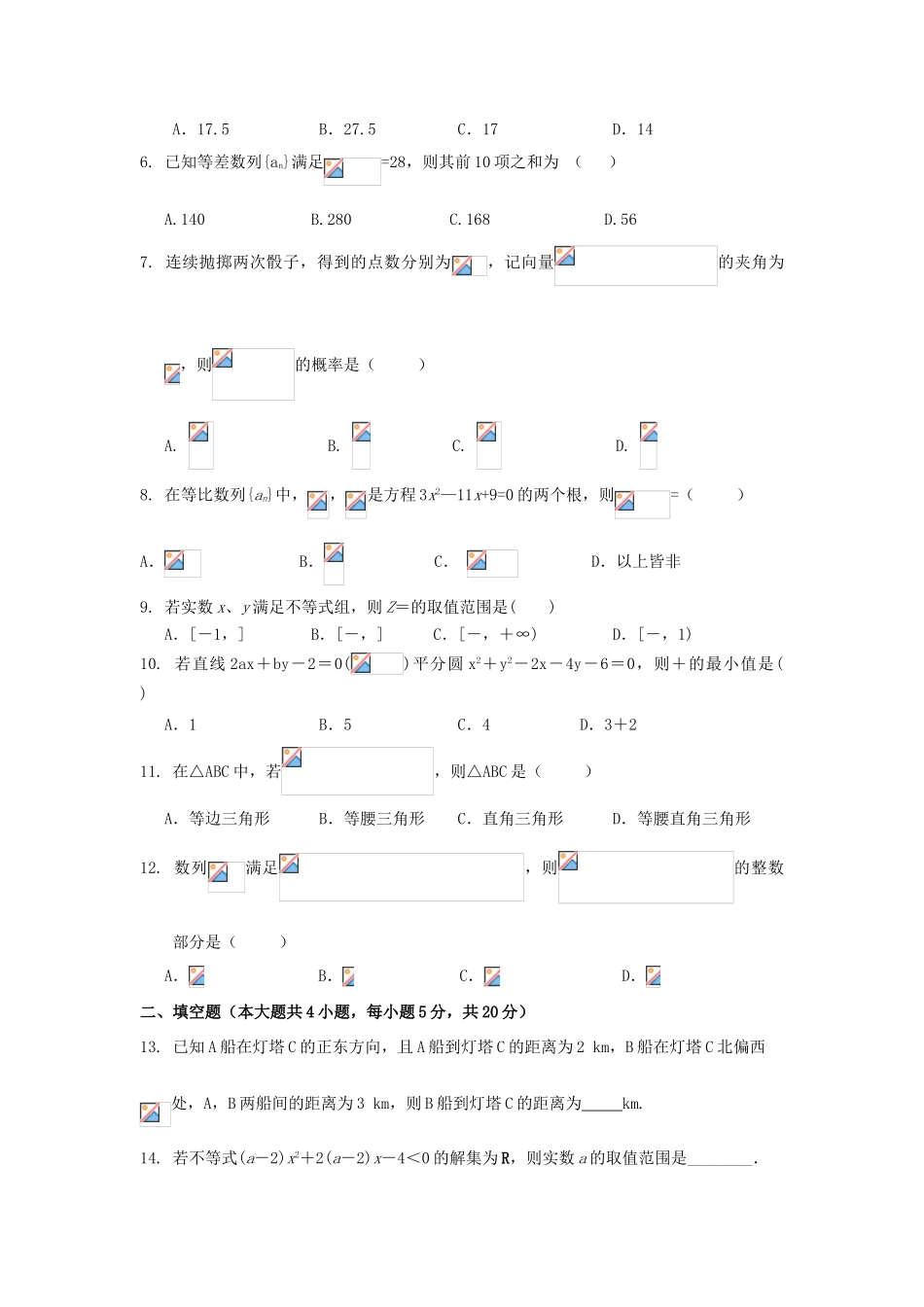 山东省平度市高一数学下学期期末考试试题-人教版高一全册数学试题_第2页