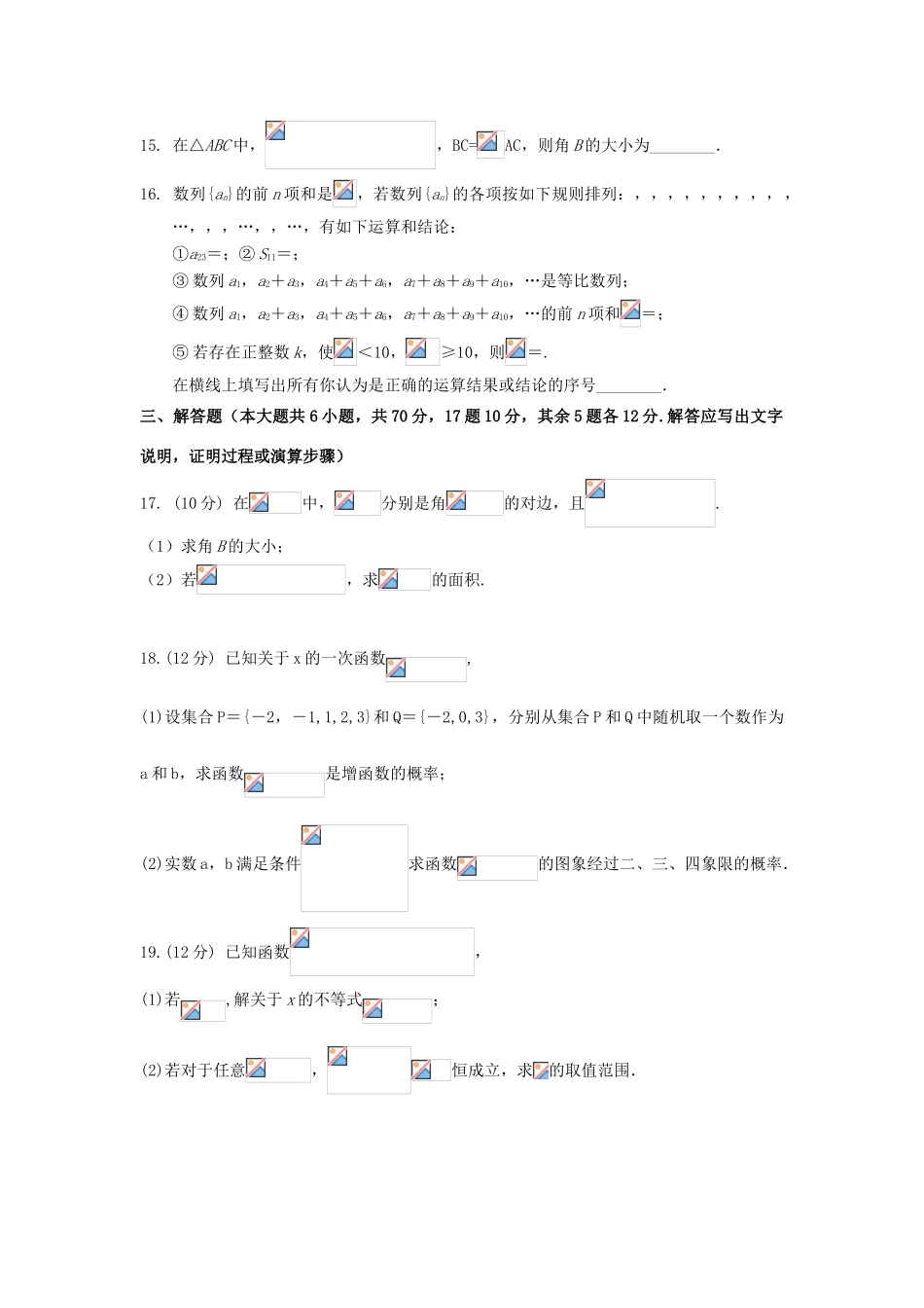山东省平度市高一数学下学期期末考试试题-人教版高一全册数学试题_第3页