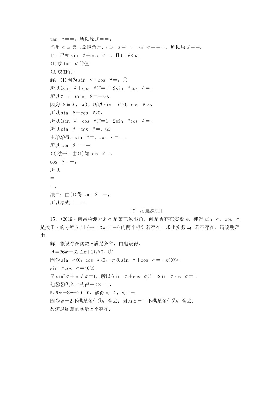 高中数学 第五章 三角函数 5.2.2 同角三角函数的基本关系应用案巩固提升 新人教A版必修第一册-新人教A版高一第一册数学试题_第3页