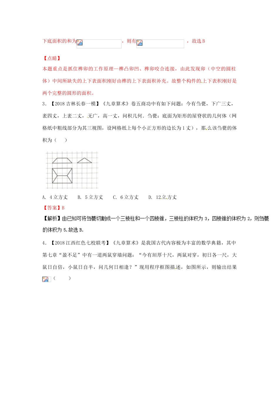高考数学 专题11 数学文化分项试题（含解析）理-人教版高三全册数学试题_第2页