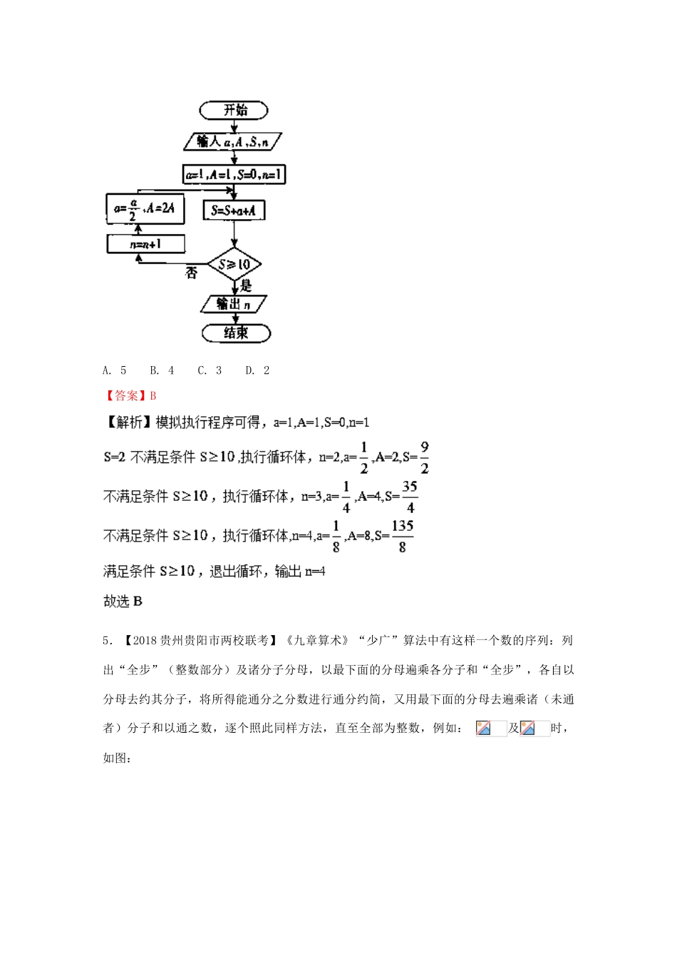 高考数学 专题11 数学文化分项试题（含解析）理-人教版高三全册数学试题_第3页