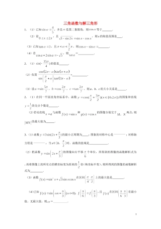 高考数学 三角函数与解三角形  苏教版