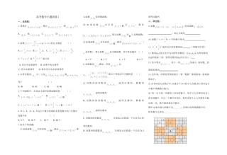 高考数学小题训练1(学生)
