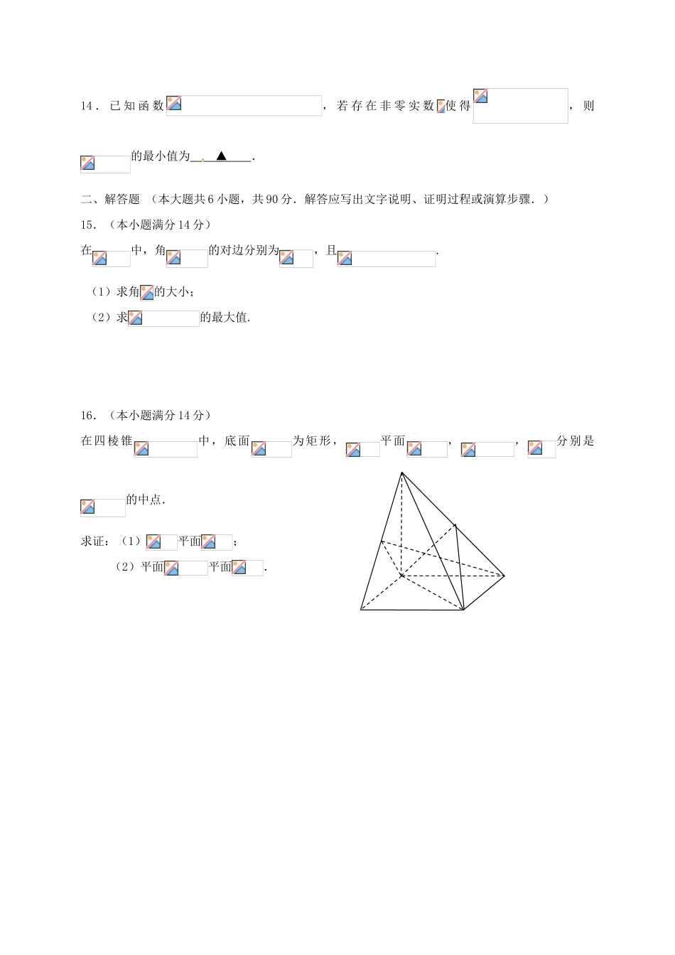 江苏省连云港市赣榆区高三数学下学期周考6-人教版高三全册数学试题_第2页