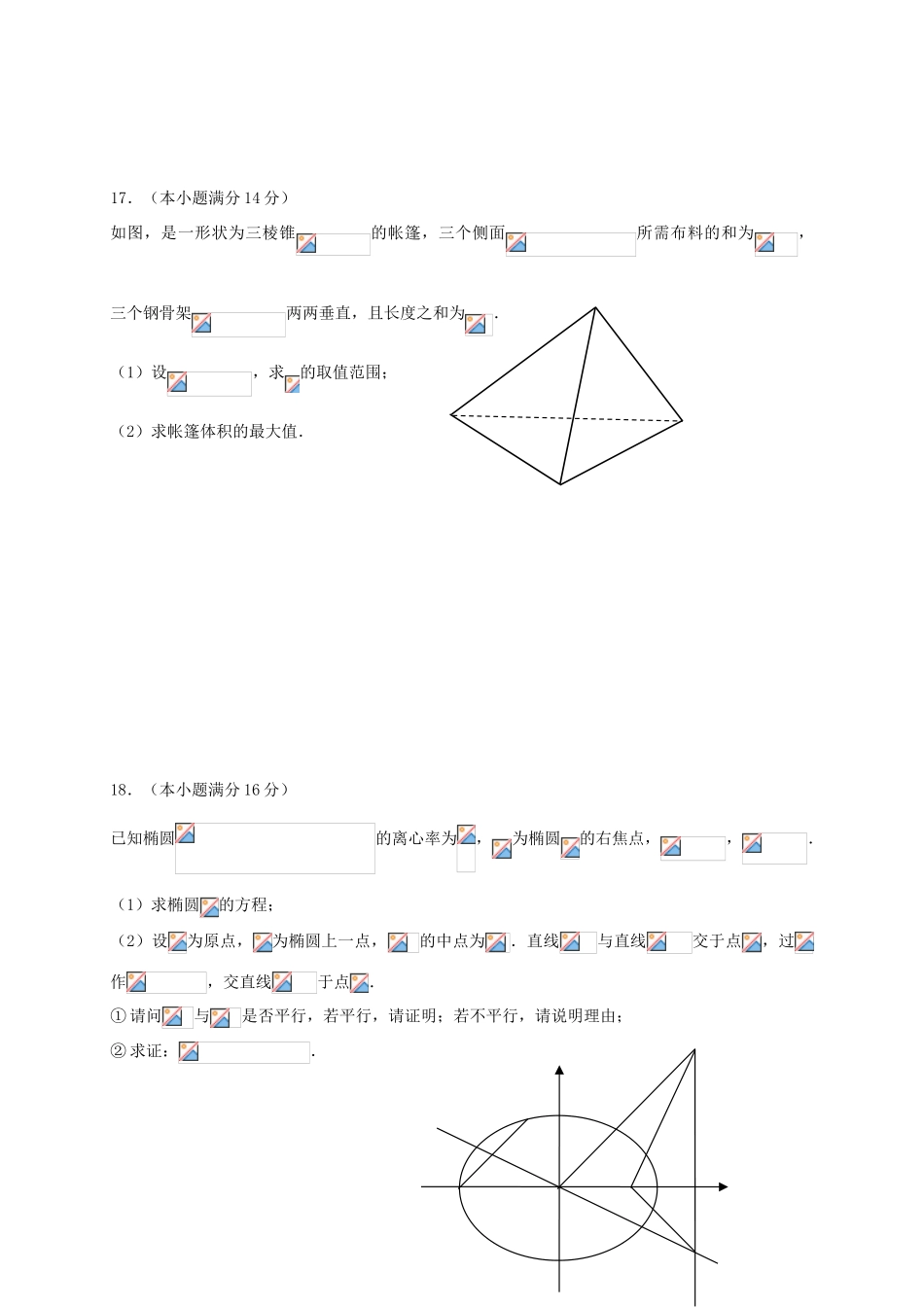 江苏省连云港市赣榆区高三数学下学期周考6-人教版高三全册数学试题_第3页