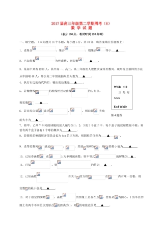 江苏省连云港市赣榆区高三数学下学期周考6-人教版高三全册数学试题
