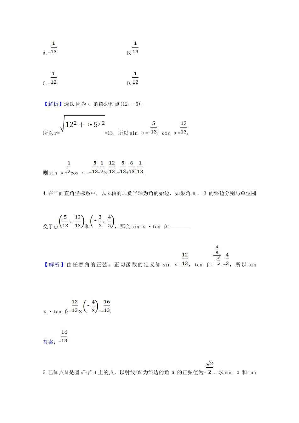 高中数学 第五章 三角函数 5.2.1 三角函数的概念（一）课时素养评价（含解析）新人教A版必修第一册-新人教A版高一第一册数学试题_第2页