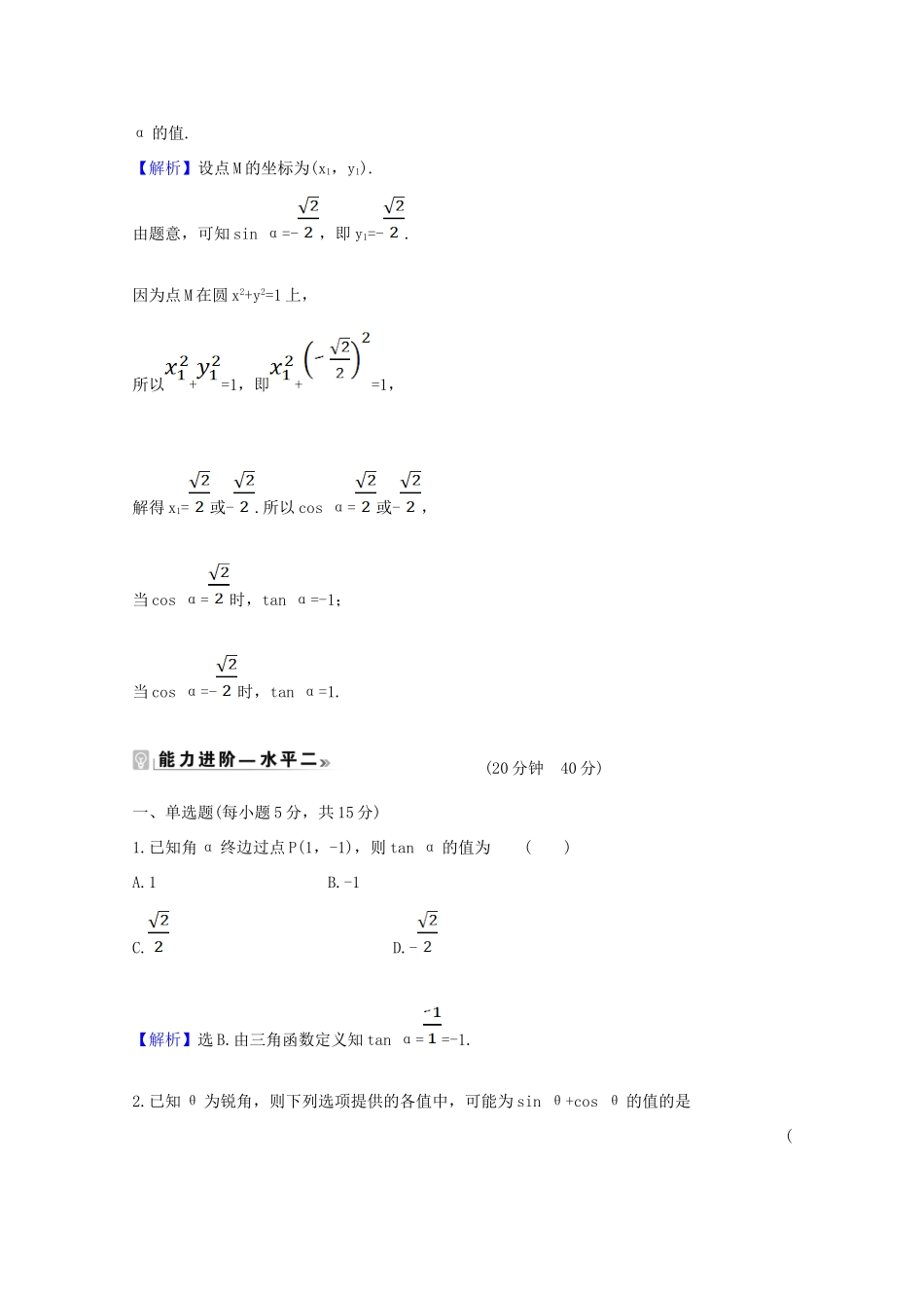 高中数学 第五章 三角函数 5.2.1 三角函数的概念（一）课时素养评价（含解析）新人教A版必修第一册-新人教A版高一第一册数学试题_第3页
