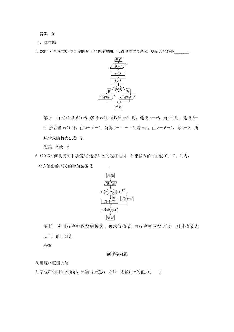 高考数学一轮总复习 第11章 算法初步与框图模拟创新题 文 新人教A版-新人教A版高三全册数学试题_第3页