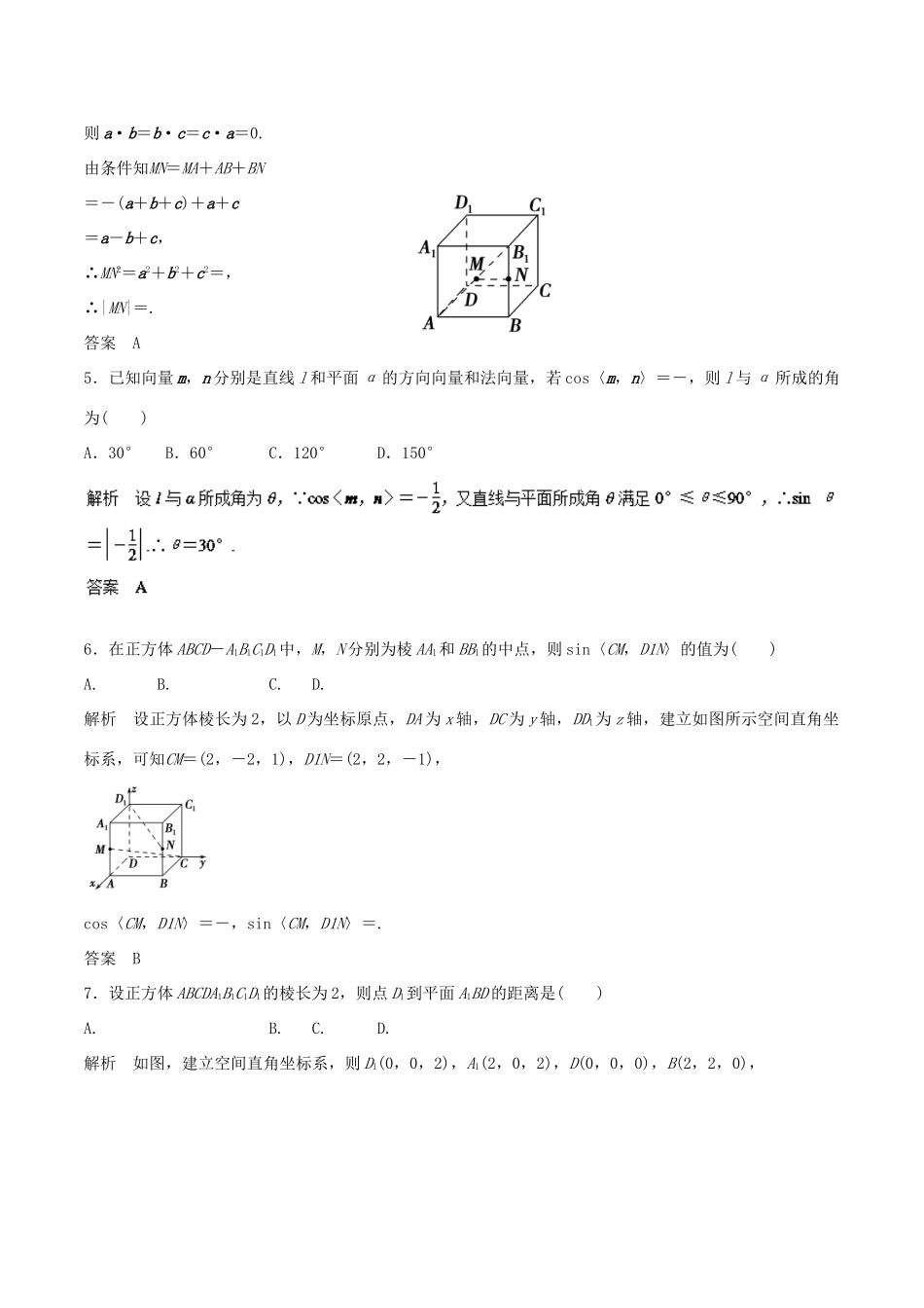 高考数学 专题12 立体几何中的向量方法热点难点突破 理-人教版高三全册数学试题_第2页