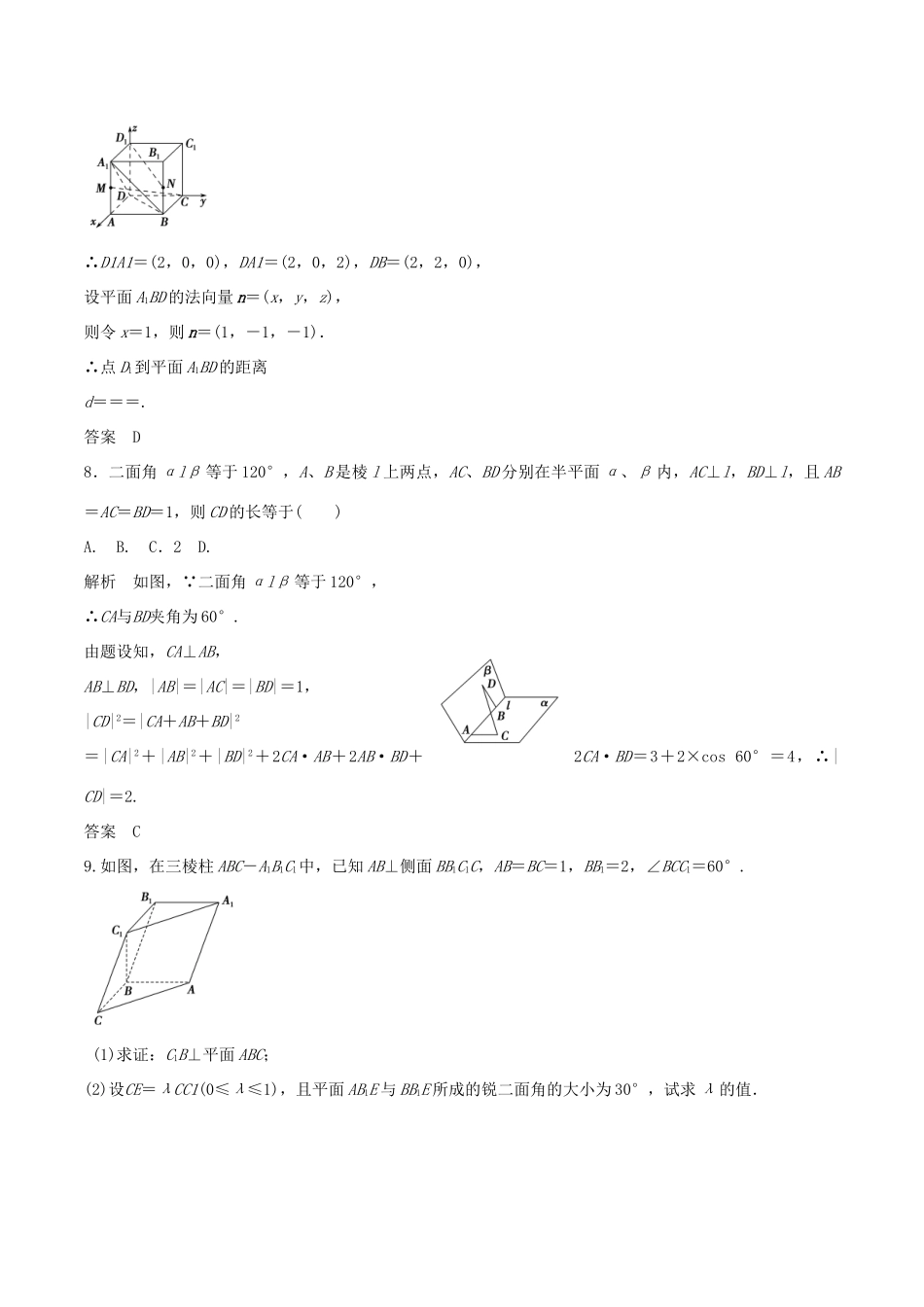 高考数学 专题12 立体几何中的向量方法热点难点突破 理-人教版高三全册数学试题_第3页