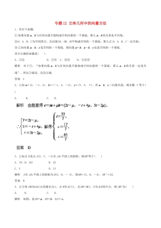 高考数学 专题12 立体几何中的向量方法热点难点突破 理-人教版高三全册数学试题