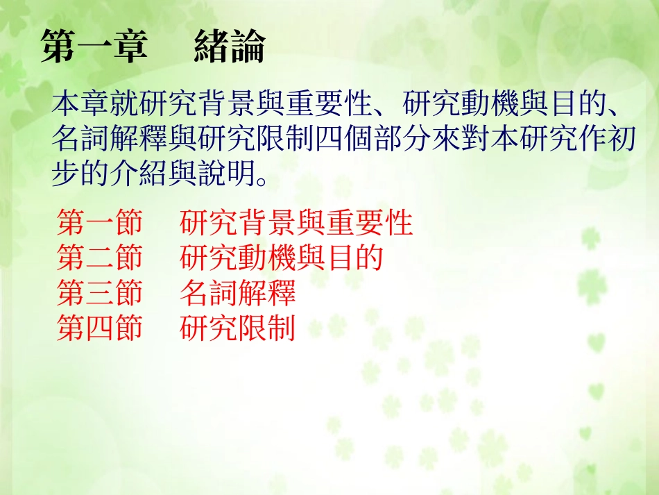 賍性研究報告_第2页