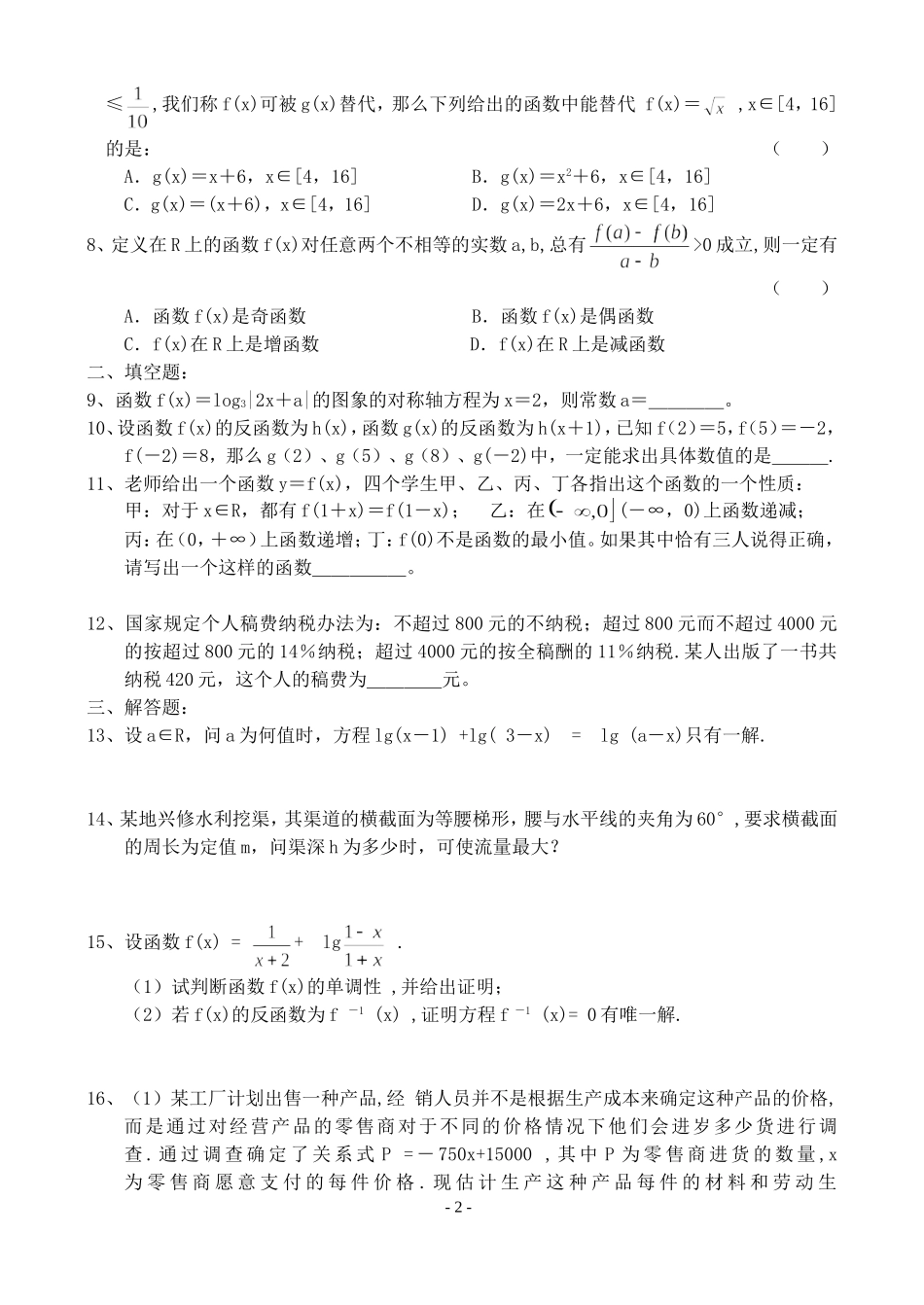 新课标高一数学同步测试题-9_第2页