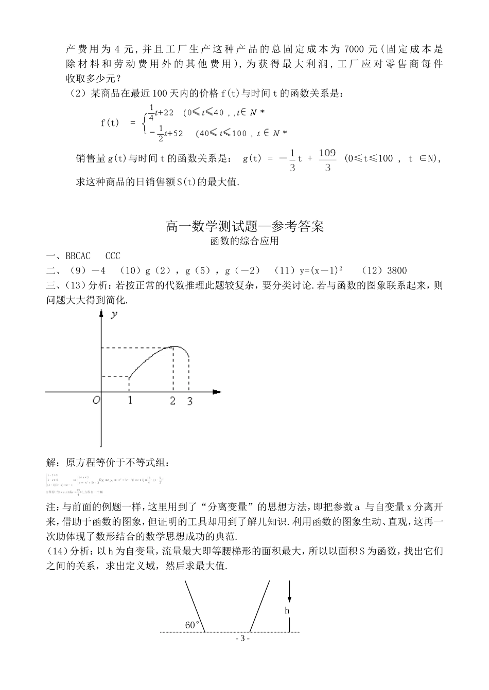 新课标高一数学同步测试题-9_第3页