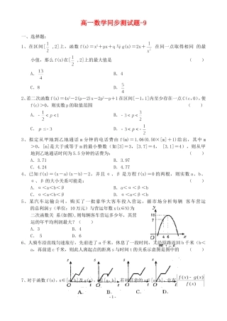 新课标高一数学同步测试题-9