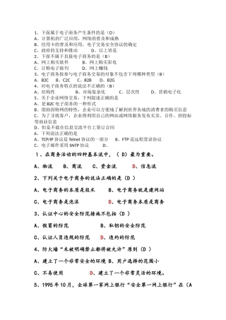 电子商务基础题