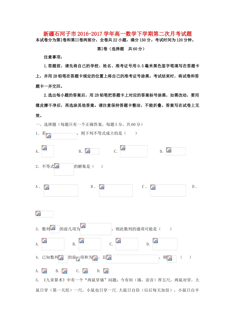 新疆石河子市高一数学下学期第二次月考试题-人教版高一全册数学试题_第1页