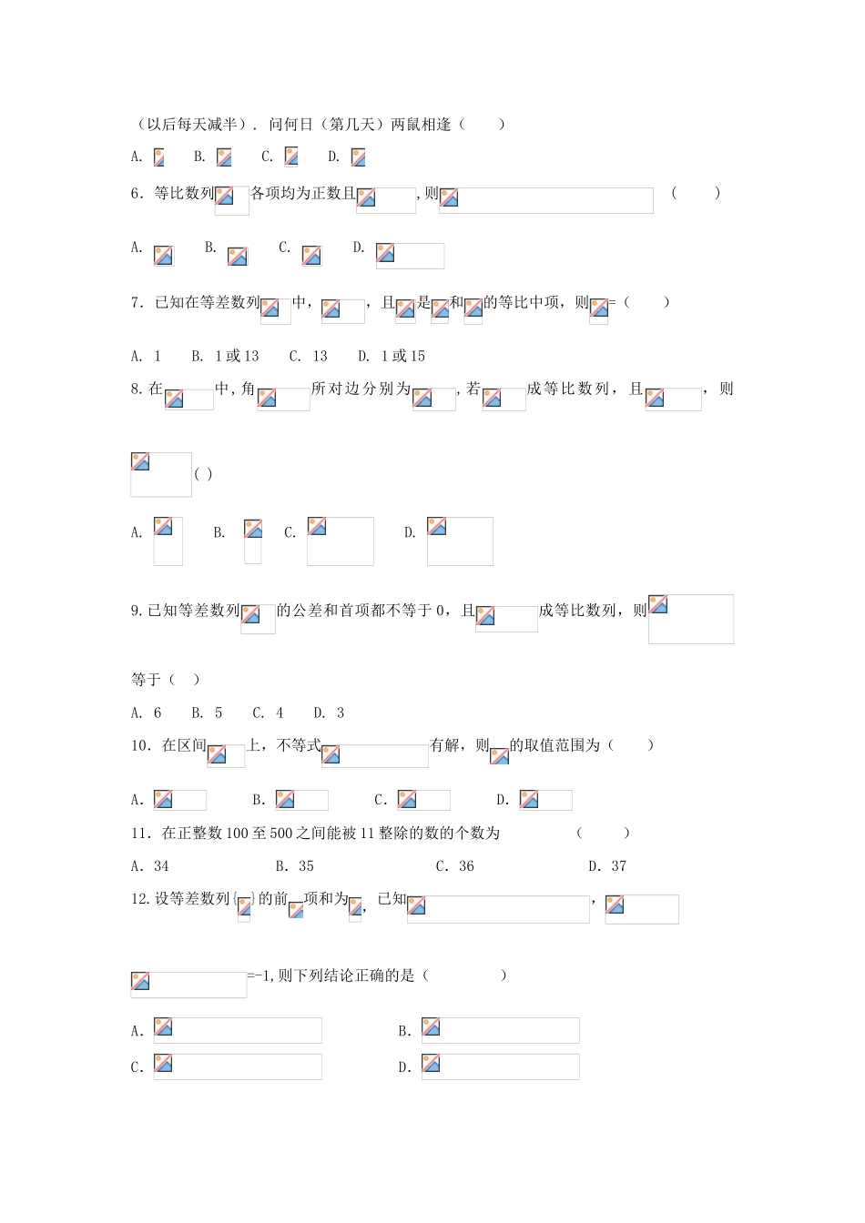 新疆石河子市高一数学下学期第二次月考试题-人教版高一全册数学试题_第2页
