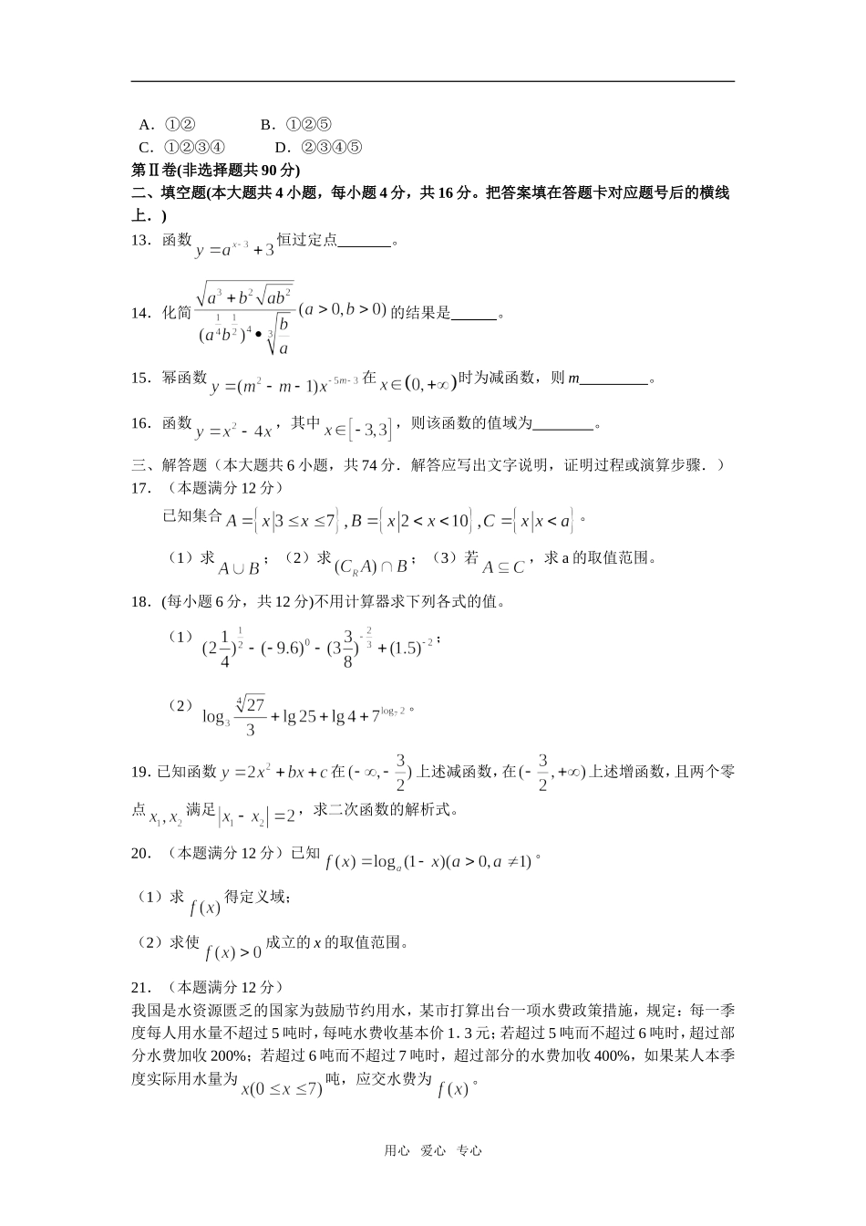 山东省兖州市教研室08-09学年高一数学上学期第一阶段教学质量检测试题必修一_第3页