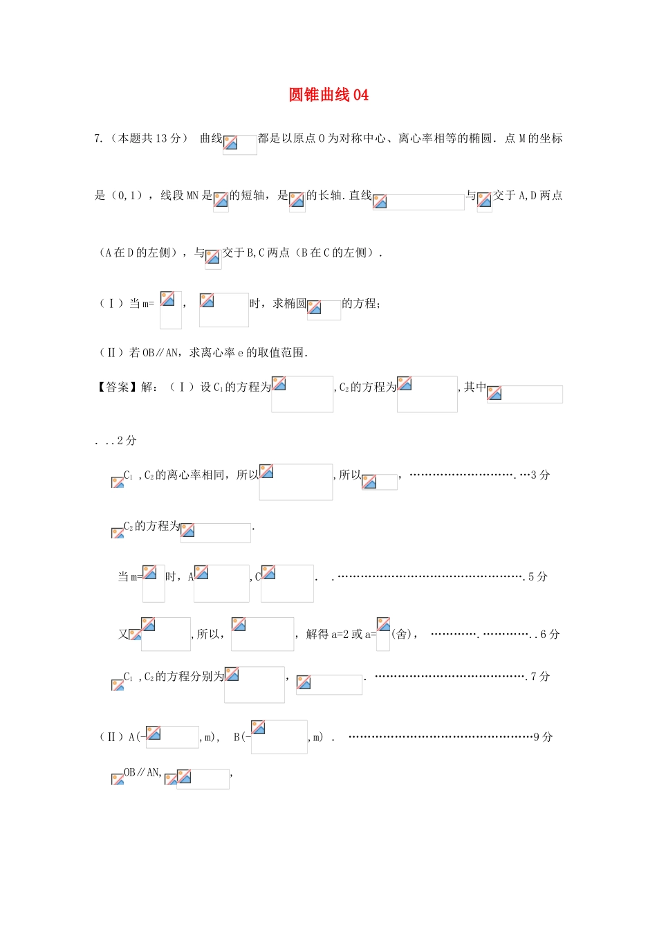 广东省天河地区高考数学一轮复习试题精选 圆锥曲线04 理-人教版高三全册数学试题_第1页