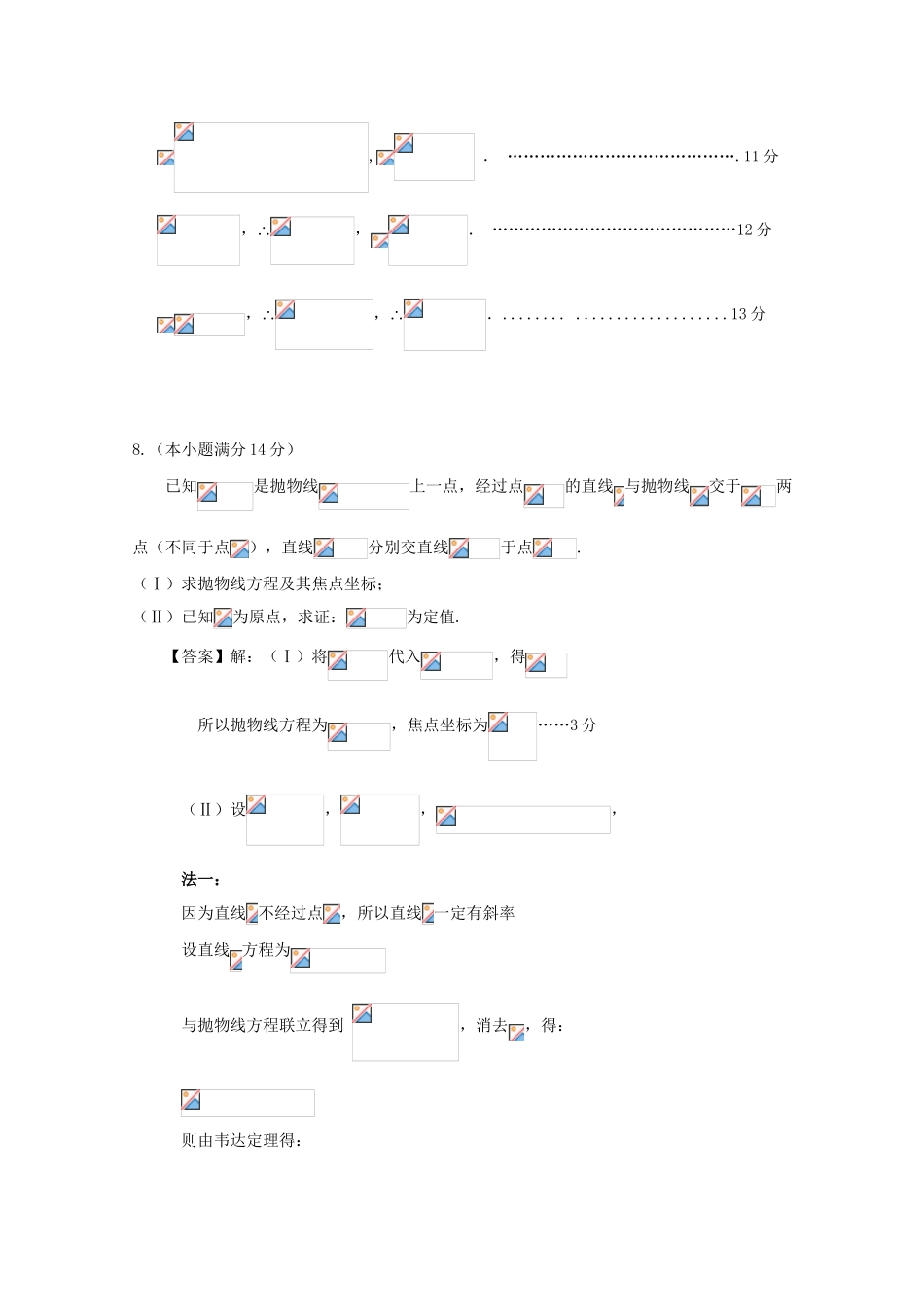 广东省天河地区高考数学一轮复习试题精选 圆锥曲线04 理-人教版高三全册数学试题_第2页