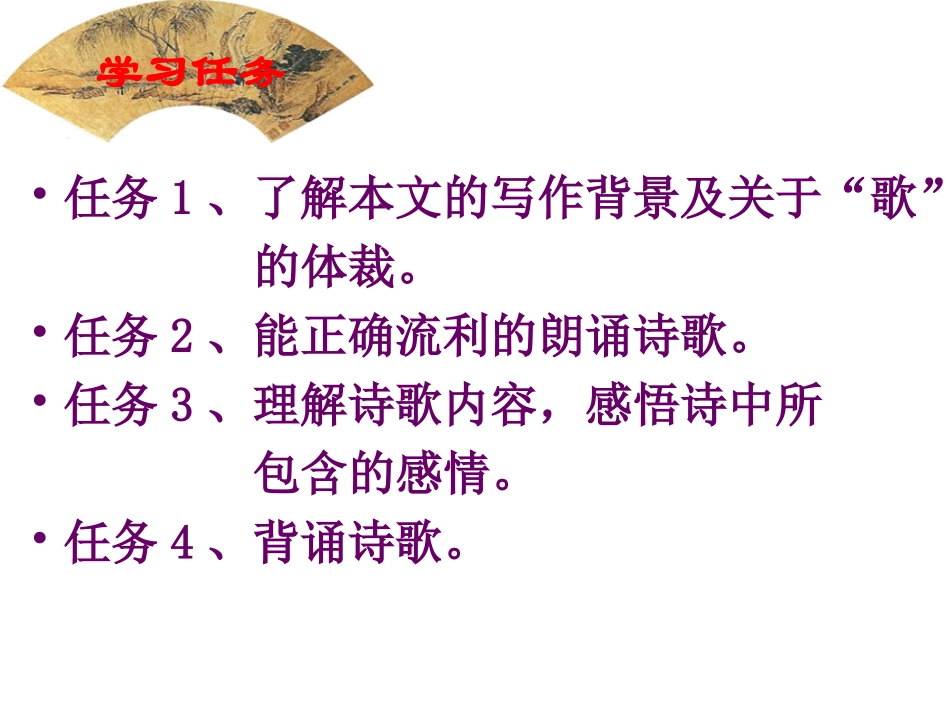 30（三）茅屋为秋风所破歌PPT_第2页